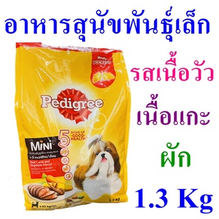 อาหารสุนัขโตพันธุ์เล็ก อาหารสุนัข Dog Food อาหารสุนัขรสเนื้อวัว แกะและผัก อาหารเม็ด อาหารสัตว์ อาหารบำรุงสุนัข 1 ถุง