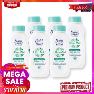 เบบี้มายด์ แป้งเด็ก เพียว เนเชอรัล 50 กรัม แพ็ค 6 กระป๋องBabi Mild Baby Powder Pure Natural 50 g x 6 pcs