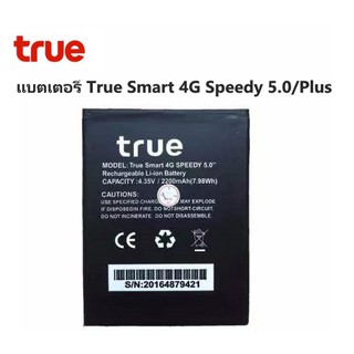 แบตเตอรี่ True Smart 4G Speedy 5.0/Plus รับประกัน 3 เดือน แบต Smart 4G Speedy 5.0/Plus