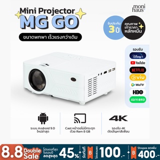 [แจกโค้ดลด 400.- ถึง 31 ส.ค. นี้] Mini projector รุ่น MG-GO Wifi + Android 9.0 💥 1080HD มินิโปรเจคเตอร์พกพา