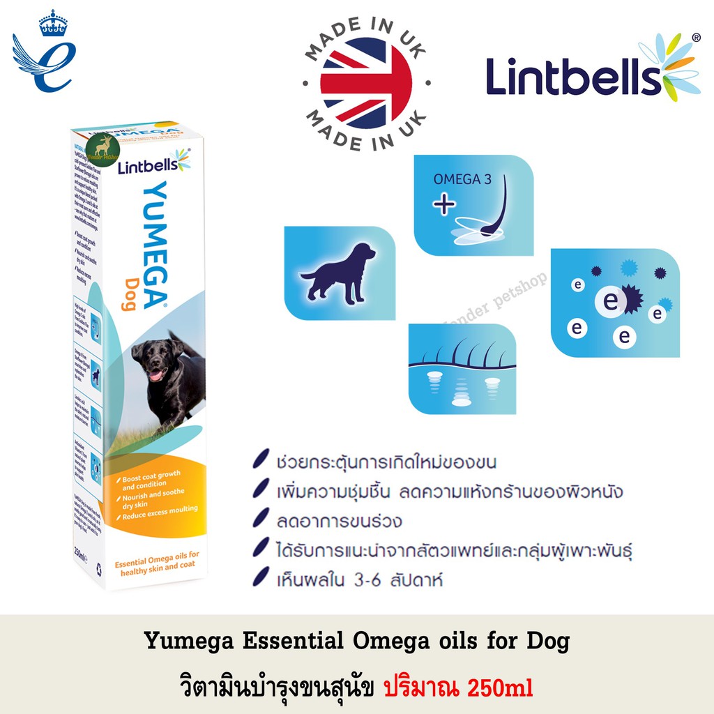 YuMEGA Dog 250 ml ผลิตภัณฑ์บำรุงขนและผิวหนังสุนัข