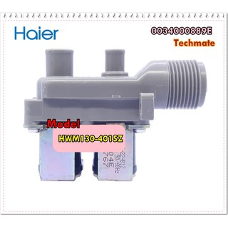 อะไหล่ของแท้/วาล์วน้ำเข้าเครื่องซักผ้าไฮเออร์/0034000889E/WATER INLET VALVE/Haier/HWM130-401SZ