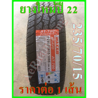 ยางรถยนต์ Maxxis 235/70/15