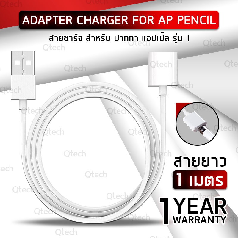 ประกัน 1 ปี สายชาร์จ ปากกา Pencil 1 iPad Pencil ปากกาสไตลัส อะแดปเตอร์สายชาร์จ Male To Female