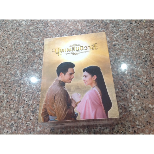 DVD Boxset บุพเพสันนิวาส