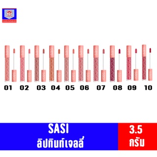 ศศิ เกิร์ล แคน สปีค อัพ สเตย์ ทินท์ ขนาด 3.5 กรัม