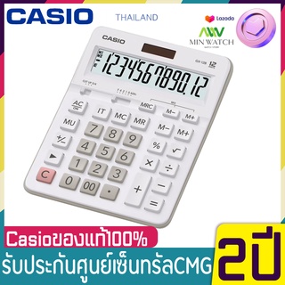 GX-12B เครื่องคิดเลขตั้งโต๊ะ Casio 12 หลัก ของแท้ ของใหม่ ประกันศูนย์CMG เครื่องคิดเลข GX-12B-WEสีขาว GX-12Bดำ  GX12 GX1