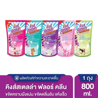 Kings Stella น้ำยาถูพื้นขจัดกลิ่นอับ กลิ่นอันไม่พึงประสงค์ได้ในทันที  Floor Clean 800 ml.