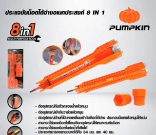 PUMPKIN ประแจขันน็อตใต้อ่าง8ใน1 ไขก๊อกอ่างล้างหน้า ขันก๊อกซิงค์ล้างจาน จับสะดืออ่างล้างหน้า