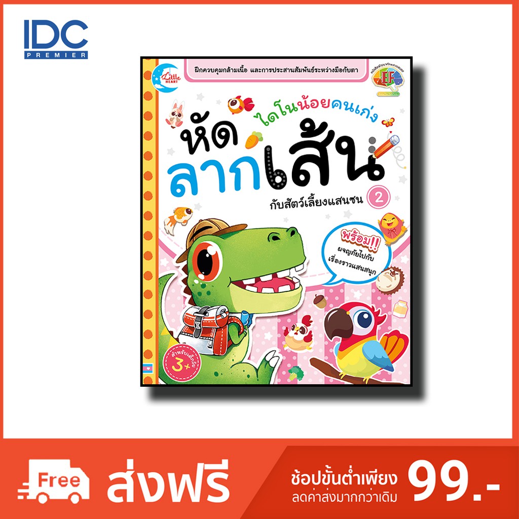 Little Heart(ลิตเติ้ลฮาร์ท)หนังสือ หนังสือสติกเกอร์เล่นซ้ำได้ ชุด ที่สุดของสัตว์น้ำ 8859161008576