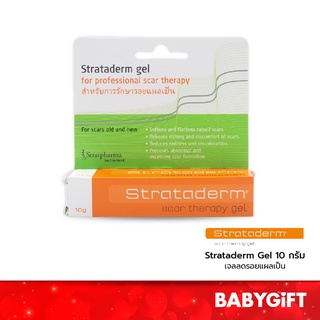 Strataderm Gel ซิลิโคนเจลลดรอยแผลเป็น ใช้ได้กับแผลเป็นทุกชนิด