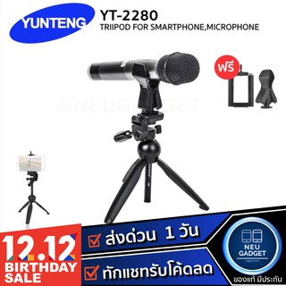 [ มีโค้ดลด❗️] Yunteng VCT2280 2in1 Mini Tripod - ขาตั้งมือถือ อเนกประสงค์ ขาตั้งกล้อง ขาตั้งไมค์ ขาตั้งมือถือ พกพาง่าย