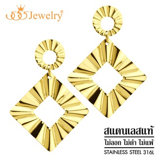 555jewelry ต่างหูแฟชั่น สแตนเลสสตีลแท้ ดีไซน์ สวย ลายพริ้ว รูป สี่เหลี่ยม รุ่น MNC-ER1317 (ER68)