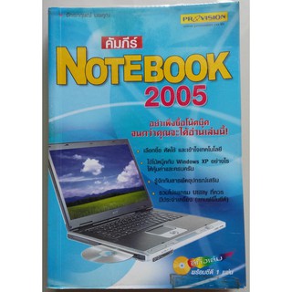 คัมภีร์ Note Book 2005 - หนังสือมือสอง