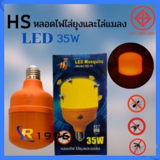 หลอดไล่ยุง ไล่แมลง 35W ​​​​​​​ นวัตกรรมใหม่ ปลอดภัย ไร้สารเคมี ใช้ไฟบ้าน 220v ขั้วE27