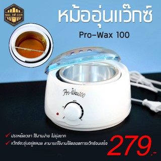 หม้ออุ่นแว๊กซ์ Pro-Wax100(ขาว-ดำ)