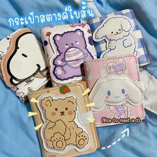 🎀ร้านไทย🎀 กระเป๋าสตางค์ใบสั้นลายการ์ตูน Snoopy สไตล์เกาหลี