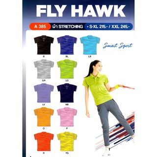 เสื้อกีฬายี่ห้อ FlyHawk A385