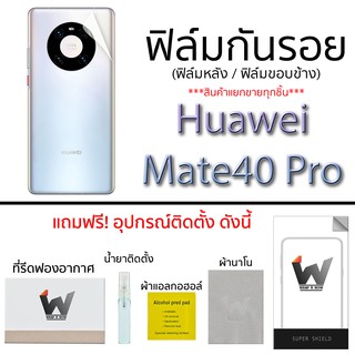 Huawei Mate40Pro  ฟิล์มกันรอย รอบตัว กระจกกันรอย ฟิล์มหน้า หลังเต็ม ขอบข้าง