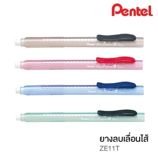 ยางลบเลื่อน ยางลบเลื่อนไส้ Pentel ZE11T Clic Eraser 2 Grip / รีฟิล Refillable Retractable [S24]