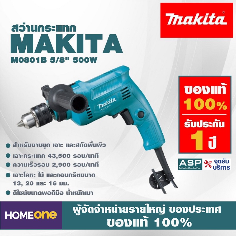 สว่านกระแทก MAKITA M0801B 16MM 500W