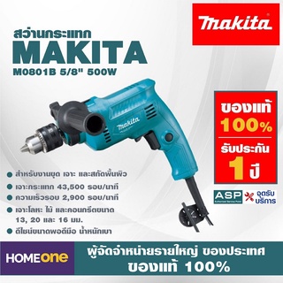 สว่านกระแทก MAKITA M0801B 5/8" 500W