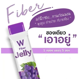 WINK WHITE Fiber Jelly ดับเบิ้ลยู ไฟเบอร์ เจลลี่ ไฟเบอร์ขับถ่าย ไฟเบอร์ช่วยขับถ่าย