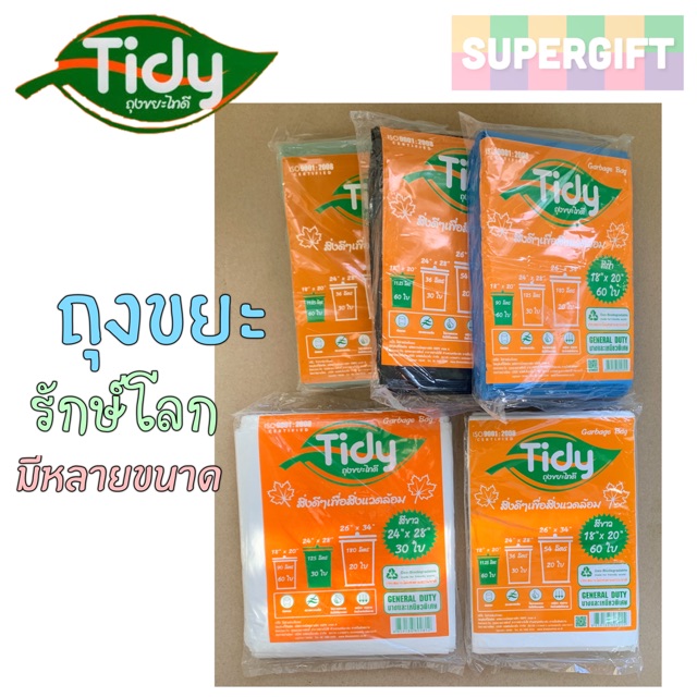 Tidy ถุงขยะ (แบบพับ) ถุงขยะย่อยสลายได้ 100%