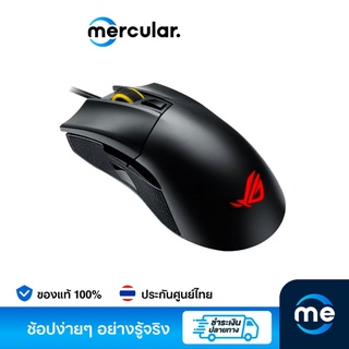 Asus เมาส์ ROG GLADIUS II Gaming Mouse