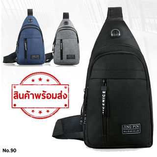 (W90)กระเป๋าสะพายข้างผู้ชาย 4ซิบ 2ระดับ งานผ้า