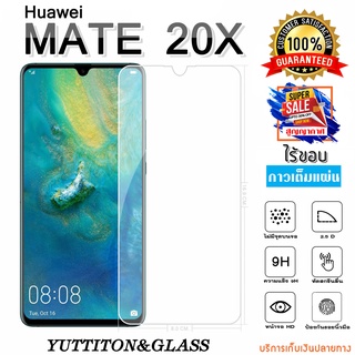 ฟิล์มกระจก ฟิล์มไฮโดรเจล Huawei Mate 20X เต็มจอ กาวเต็มแผ่น พร้อมส่ง