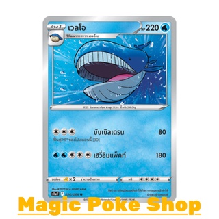เวลโอ (U/SD,Mirror Foil) น้ำ ชุด อาร์คานาแห่งประกายแสง การ์ดโปเกมอน (Pokemon Trading Card Game) ภาษาไทย s11a026