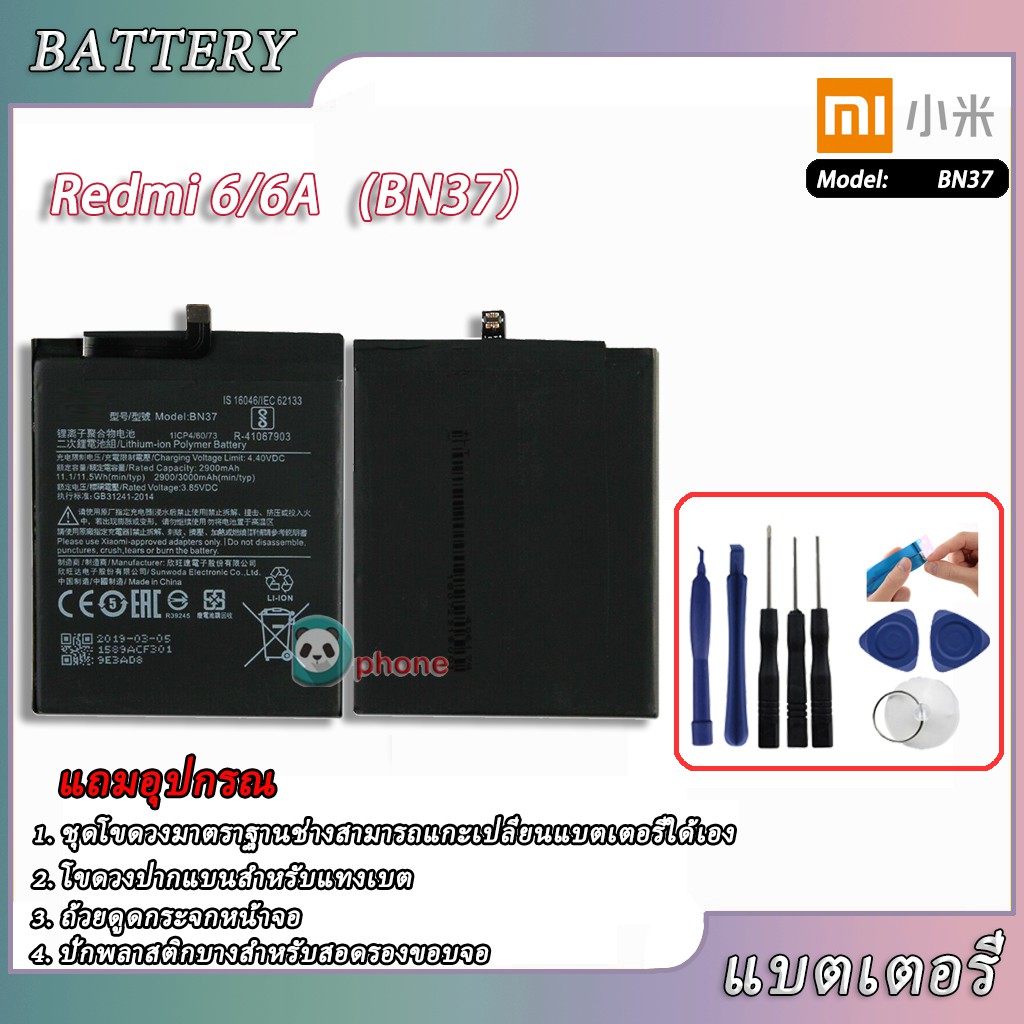 Battery Xiaomi Redmi 6 / Redmi 6A - แบตBN37, Brand: Xiaomi, แบตเตอรี่ Xiaomi Redmi 6 / Redmi 6A - battery BN37