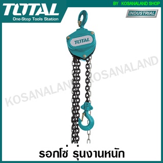 Total รอกโซ่ 2 ตัน 3 เมตร รุ่นงานหนัก รุ่น TCBK0202 ( Chain Block ) รอกยก รอกมือสาว รอก