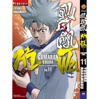 ดาบดีเดือด GAMARAN ท้าฟัน ภาค 2 เล่ม 1 - 13