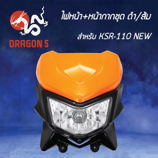 HMA ไฟหน้า+หน้ากากชุด ดำ/ส้ม KSR-110, KSR110 NEW  รหัส 2100-625-ZBLO