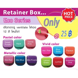 สั่ง 4 หล่อง มีแถม 🦷 เลือกเจาะรูเองได้ กล่องรีเทนเนอร์ 25฿ กล่องรีเทนเนอร์ Retainer box pastel