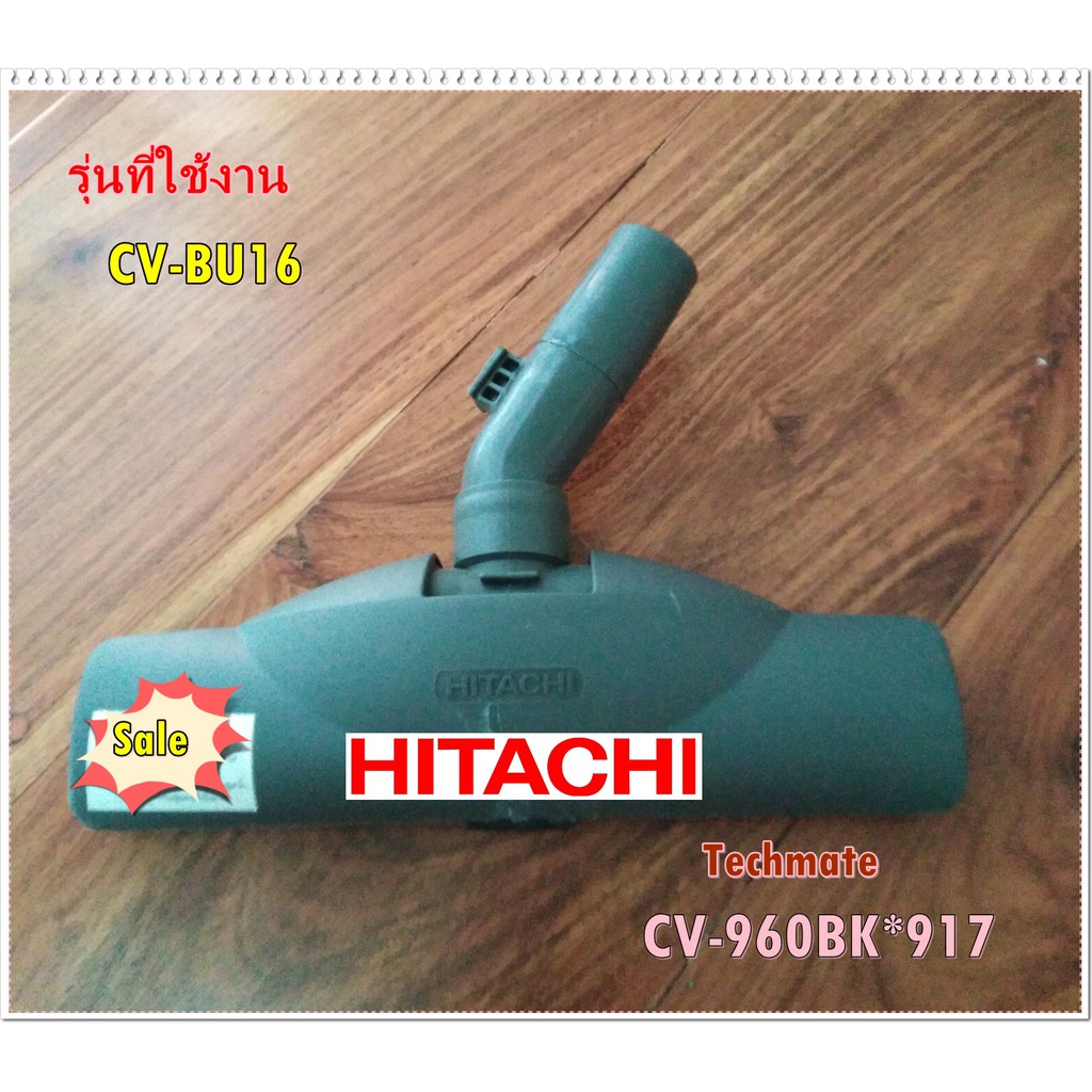 อะไหล่ของแท้/แปรงพรมดูดพื้นเครื่องดูดฝุ่นฮิตาชิ/CV-960BK*917/HITACHI/CV-BU16