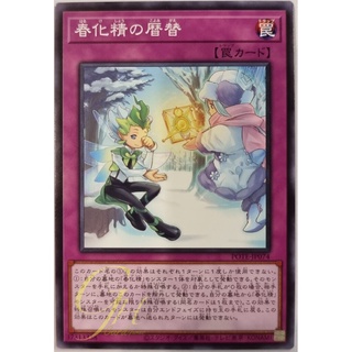 [POTE-JP074] Calendar Rotation of the Vernalizer Fairy (Common)