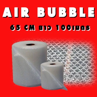 ถูกที่สุด!! กันกระแทก บับเบิ้ล บับเบิ้ลกันกระแทก พลาสติก พลาสติกกันกระแทก air bubble (สั่ง1ม้วน/ออเดอร์)(ทักแชทก่อนสั่ง)