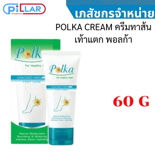 POLKA CREAM ครีมทาส้นเท้าแตก พอลก้า 60 G