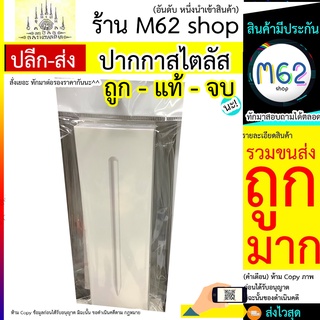 ปากกาสไตลัส Zhen Miao series automatic dual-mode capacitive pen รองรับระบบ Android และ iOS/ Windows