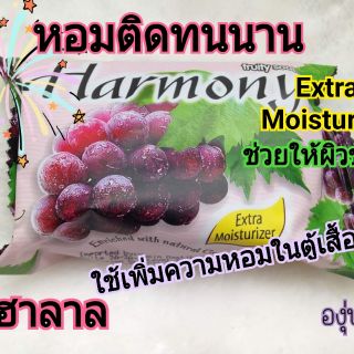 Harmony Fruity Soap สบู่กลิ่นผลไม้ ของแท้จากอินโดนีเซีย กลิ่นหอม สดชื่น มี ตราฮาลาล #เลือกกลิ่นได้