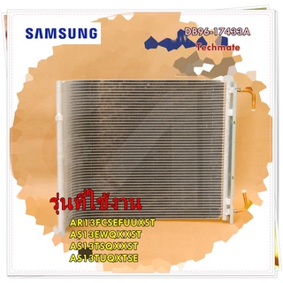 อะไหล่ของแท้/อผงรังผึ้งคอยล์ร้อนแอร์ซัมซุง/DB96-17433A/SAMSUNG/ASSY COND-AL BENDING/รุ่น AR13FCSEFUUXST AS13EWQXXST AS13