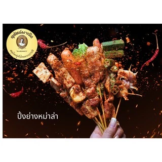 ผงหม่าล่า ตราสุทัศน์พานิช