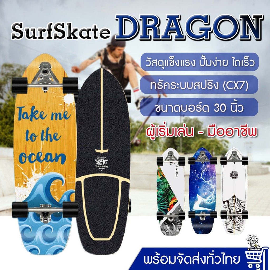 🔥พร้อมส่ง🔥Boils Dragon Pro Surf  CX7 Surfskate เซิร์ฟสเก็ต แผ่นลายกราฟฟิกลายสวย
