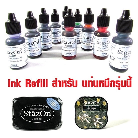 น้ำหมึกกันน้ำ Stazon Ink Refill ปริมาณ 15 ml.