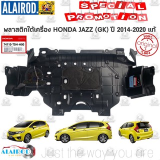 พลาสติกใต้เครื่อง HONDA JAZZ (GK) ชุด 3 ชิ้น ปี 2014-2020 เเท้