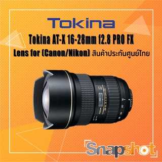 Tokina AT-X 16-28mm f2.8 PRO FX (Canon/Nikon) (สินค้าประกันศูนย์ไทย) Tokina 16-28 f2.8