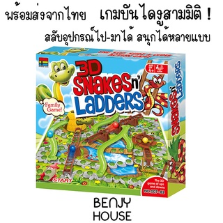 Benjy House พร้อมส่ง บันไดงูสามมิติ สื่อเรียนรู้ Coding ขยับอุปกรณ์ได้ สนุกมากค่ะ (มี มอก)